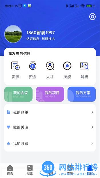 高新智囊 v1.0.1官方安卓版本 0