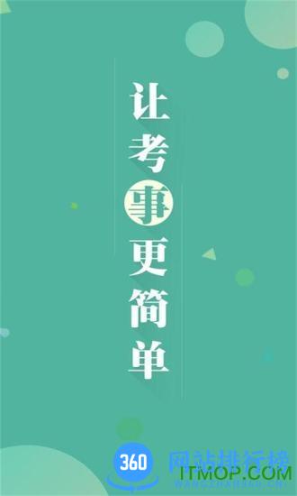 辽宁事考帮 v3.0.0.98安卓版 3