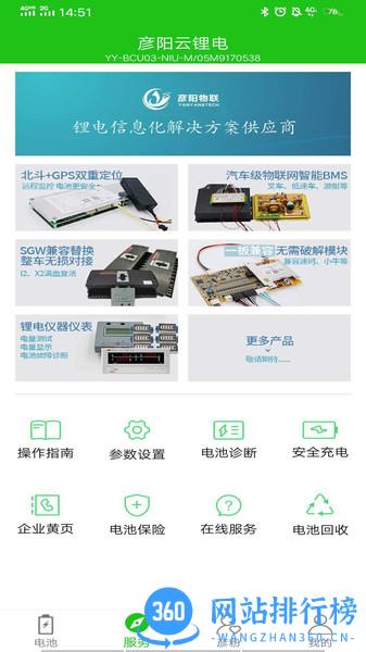 彦阳BMS最新版本 v3.3.36 安卓版 1