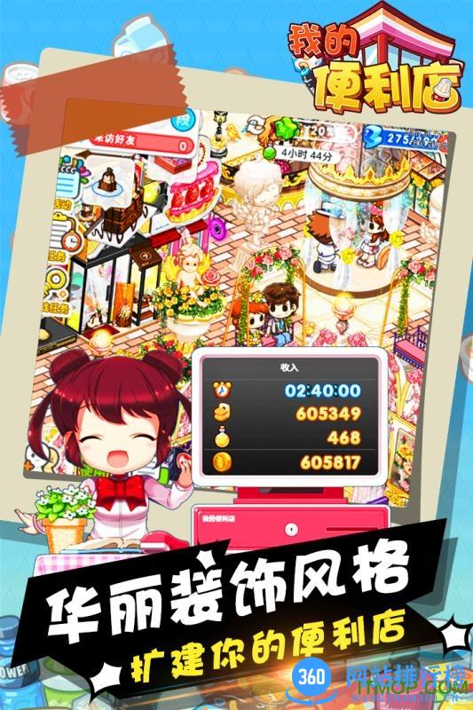 我的便利店游戏果盘官方版 v2.0.0.6 安卓版 2