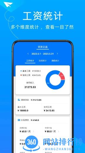 随手计加班 v23.5.15 官方安卓版本 0