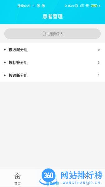 环球健康医生端 v14.5 安卓版 3