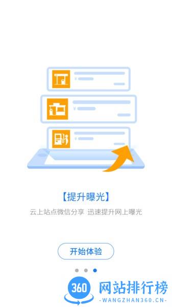 云站通app
