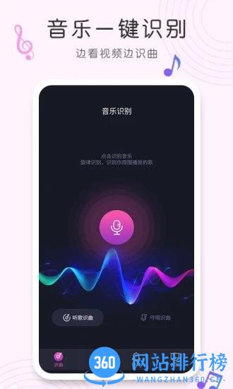 歌曲识别软件 v1.0.6安卓版 2