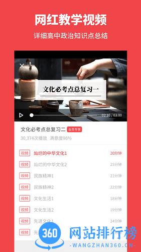考神君高中政治 v1.7.6 安卓版 0