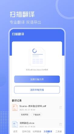 互助扫描王 v3.5.1安卓版 1