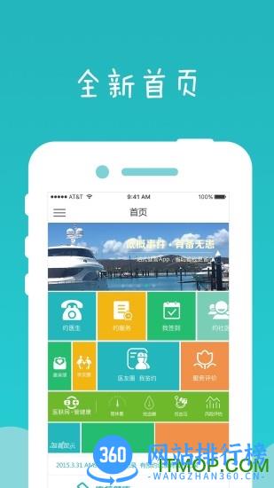 健康东莞手机客户端 v2.09.2安卓版 1