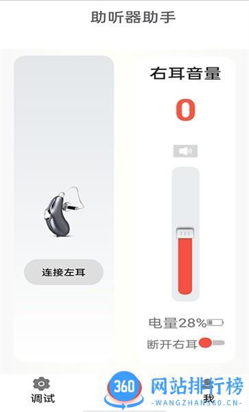 挚听助听器app
