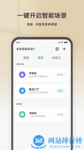 米家国际版 v9.0.703安卓最新版 1