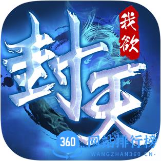 真我欲封天果盘版
