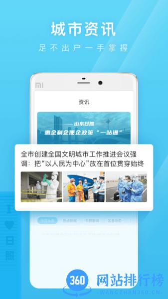 爱山东日照通 v1.5.5 安卓版 1