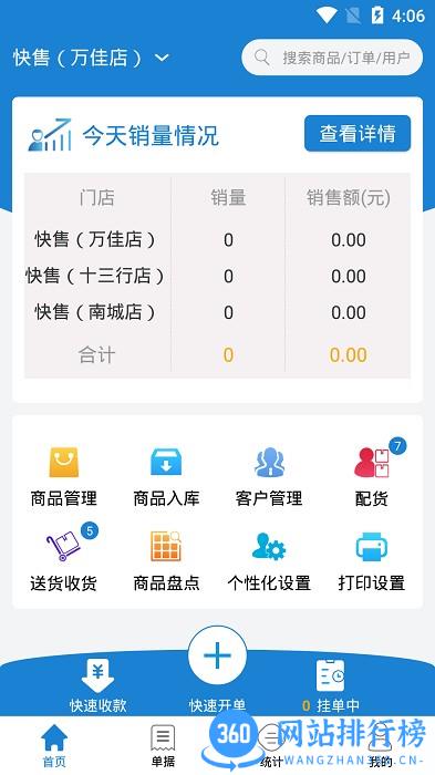 快售软件