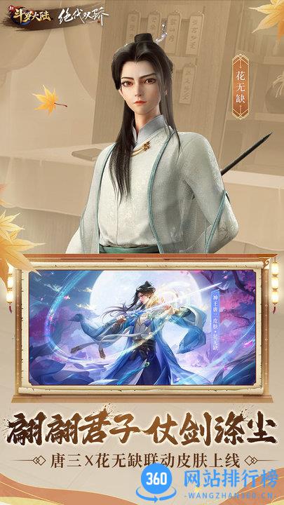 新斗罗大陆全平台服 v1.1.1.9 安卓版 2