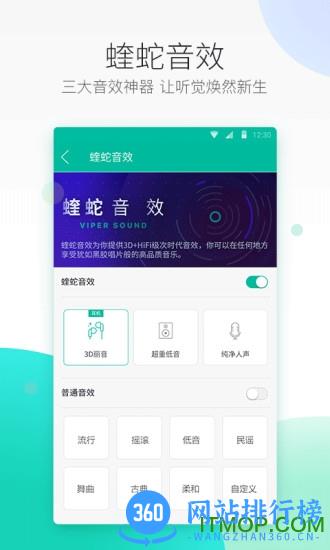 爱音乐播放器手机版 v11.1.0安卓版 2