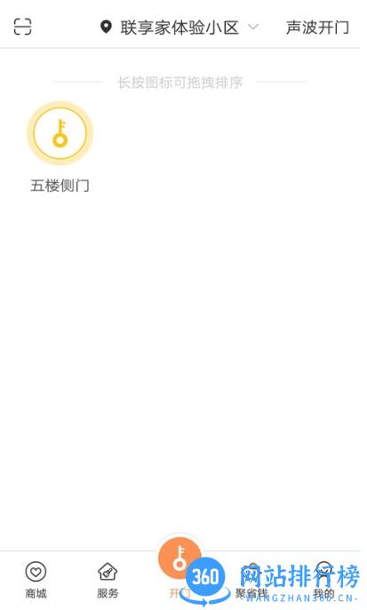 联享家门禁卡官方版 V5.8.16 安卓版 0