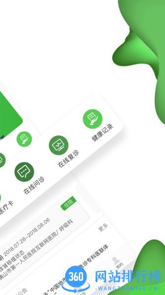 佛山市一医院互联网医院app v1.9.5安卓版 0