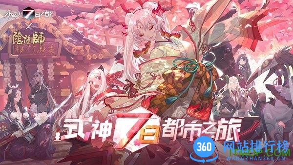 永远的7日之都日版