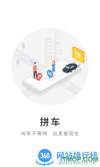 首约汽车手机软件(改名首汽约车) v10.3.5最新安卓版 3