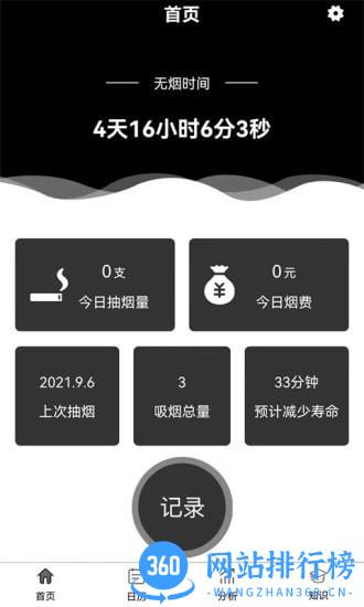抽烟记录软件 v3.1安卓版 2