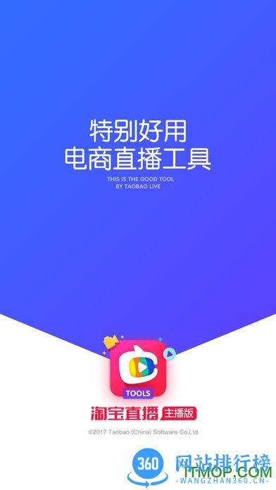 淘宝直播主播专用客户端 v4.47.0安卓版 3