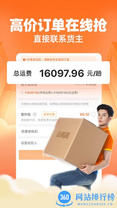 车主端运满满 v8.60.7.0安卓最新版 1