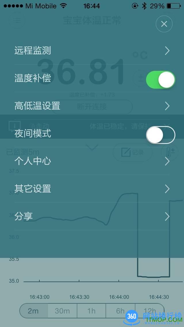 秒秒测智能体温计app