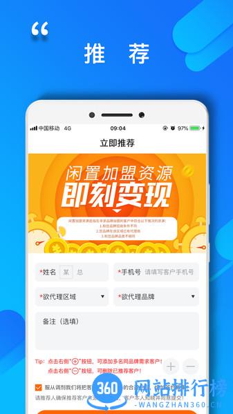 程咬金招商经纪人 v3.4.2 安卓版 2