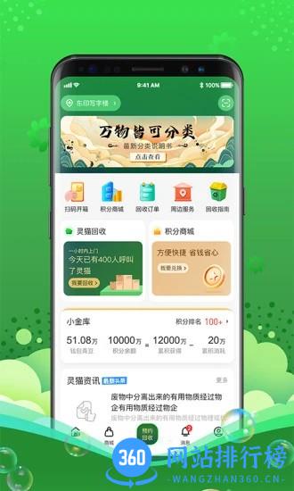 灵猫app