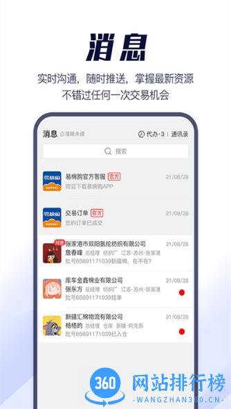 易棉购app v3.6.0 安卓版 3