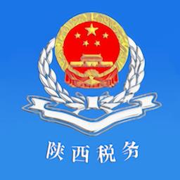 陕西税务局电子税务局官方版