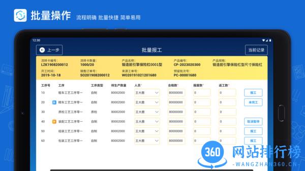 蒲惠云MES v2.22.8.0安卓版 1
