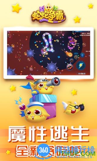 白日梦网络蛇蛇争霸 v7.5.2 安卓版 3