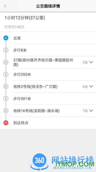 上海公交手机客户端 v2.9.7安卓版 2