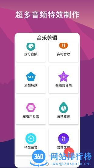 音乐剪辑全能王下载