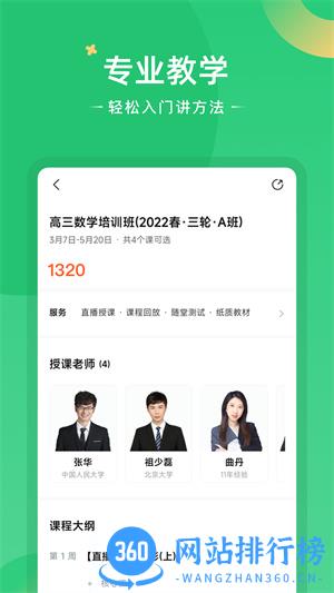 作业帮好课在线最新版 v3.8.2安卓版 1