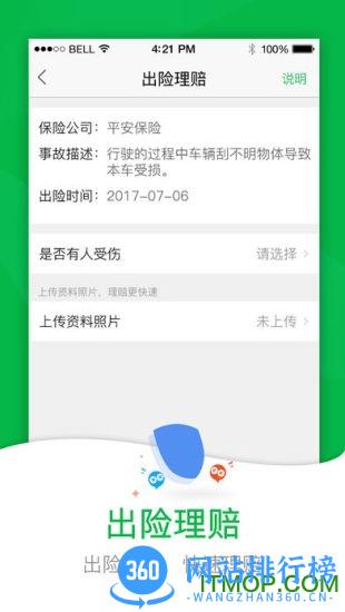 52车(汽车服务) v2.3.5官网安卓版 3