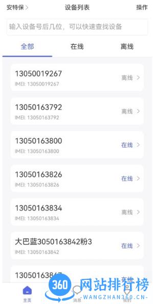 途强物联官方版 v2.0.2安卓版 0