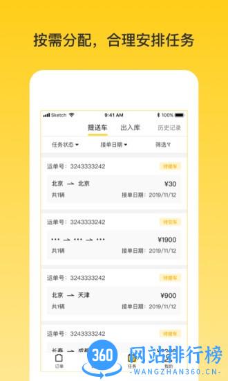 韵车业务员端 v1.2.6 安卓版 2