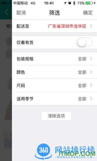 全棉时代(全棉衣物购物) v4.4.5安卓版 1