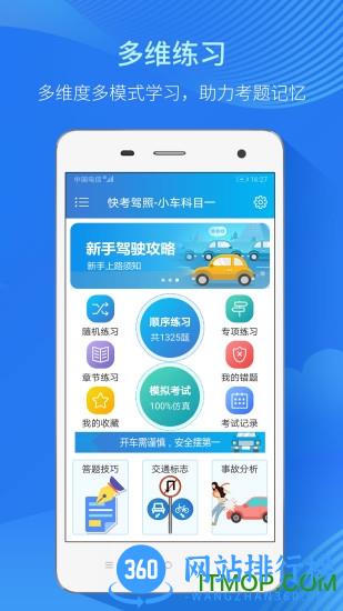 快考驾照宝点通2022最新版 v4.0.5安卓版 2