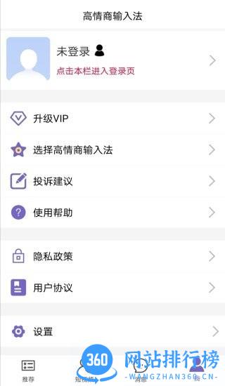 高情商输入法软件 v0.1.74安卓最新版 1