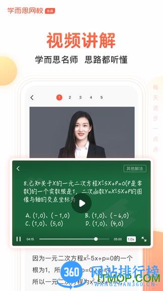 学而思题拍拍 v2.8.4安卓版 0