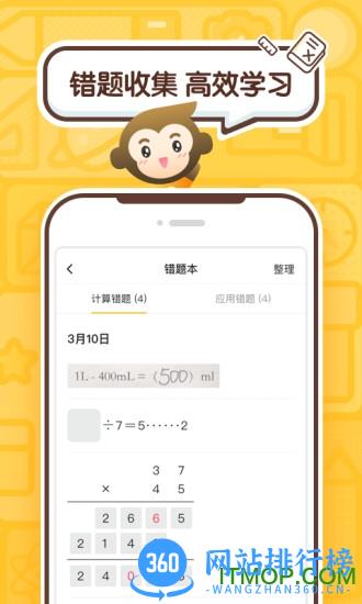 初中小猿口算最新版 v3.72.2安卓官方版 3