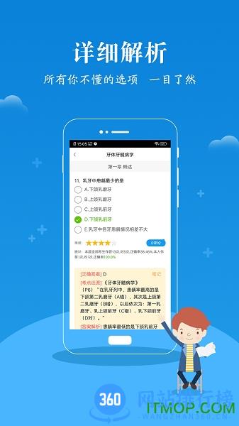 2018口腔执业医师真题蓝基因 v7.6.9官网安卓版 3