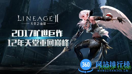 天堂2血盟游戏 v1.22.3 安卓版 1