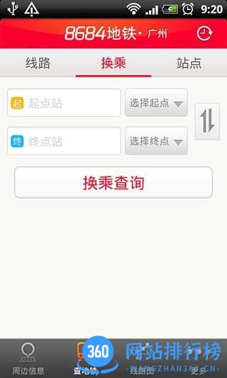 8684地铁查询手机版 v6.3.2安卓版 2