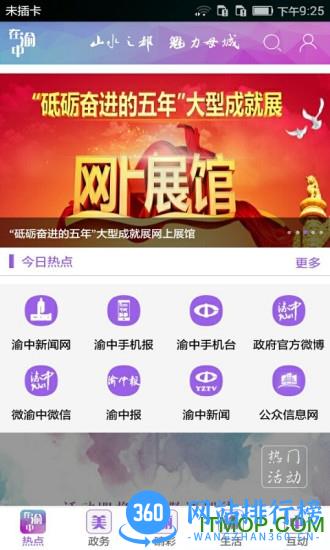 在渝中 v2.4.5 安卓版 2