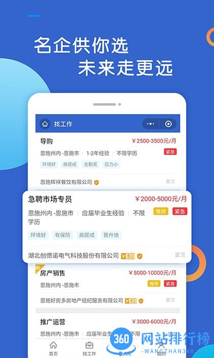 恩施人才网招聘网 v4.5 安卓版 1