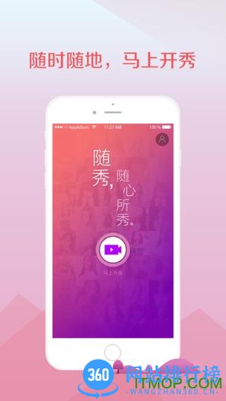 爱奇艺随秀app(随心所秀) v8.12.0安卓版 3