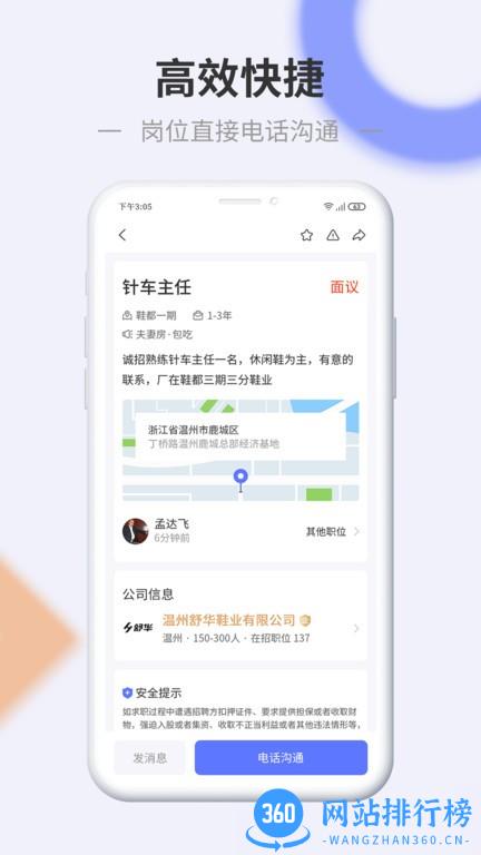 信东家app鞋业招工平台